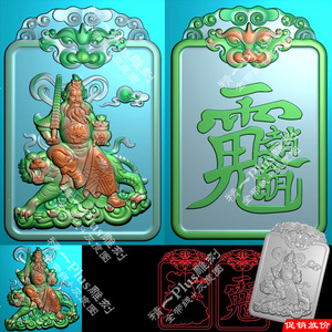 A-614骑虎财神赵公明讳字挂件.rar