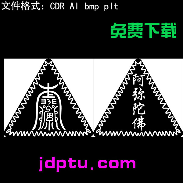 免费下载s-75道家三角形太岁牌激光标机矢量图bmp灰度图