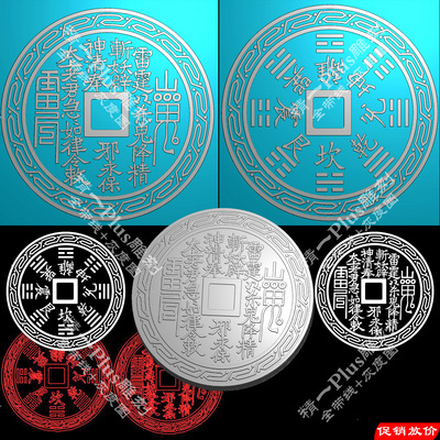 A-619山鬼花钱古币八卦铜钱木雕玉雕图jdp文件bmp灰度图浮雕图.rar