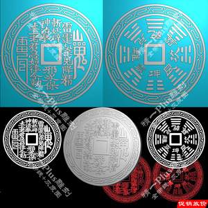 A-618山鬼花钱古币八卦铜钱木雕玉雕图jdp文件bmp灰度图浮雕图.rar