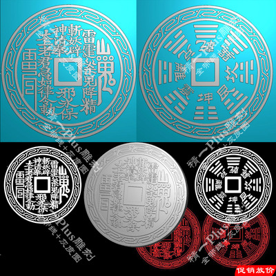 A-618山鬼花钱古币八卦铜钱木雕玉雕图jdp文件bmp灰度图浮雕图.rar