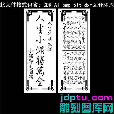 s-316半点禅人生小满胜万全矢量图dx fcdr AI pltbmp灰度图