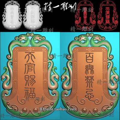 A-1584天官赐福百无禁忌府上有龙挂件.zip