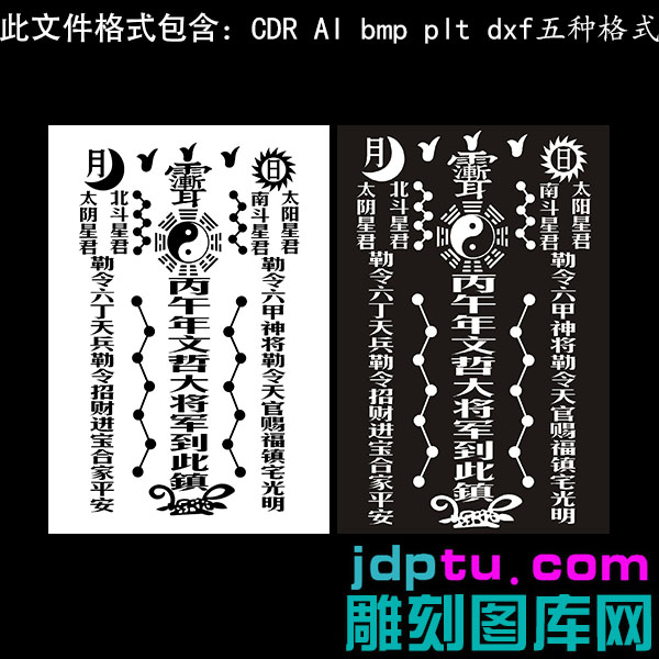 s-287发2026年太fu岁文哲大将军矢量图dxf cdr AI pltbmp灰度图