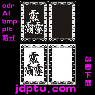S-008道家带线三清讳字cdraibmpplt