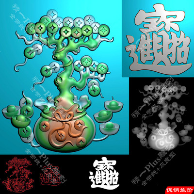 A-640聚宝盆摇钱树招财进宝.rar