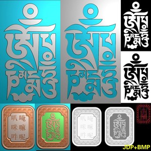 A-256新款六字真言真经字符祥云平安无事牌挂件精雕图jdp灰度图bmp浮雕图
