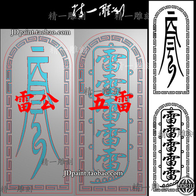 A-1800道家雷公五雷号令牌.zip