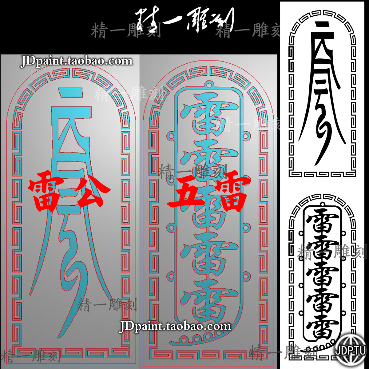 A-1800道家雷公五雷号令牌.zip
