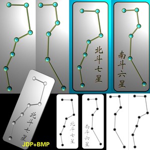 A-242北斗七星南斗六星雕刻图精雕图jdp灰度图bmp木雕玉雕机雕图素材
