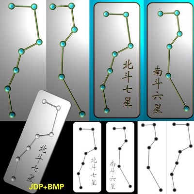 A-242北斗七星南斗六星雕刻图精雕图jdp灰度图bmp木雕玉雕机雕图素材