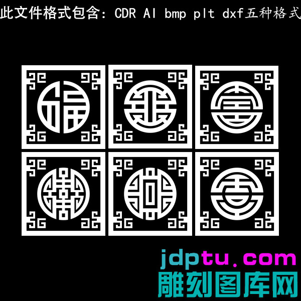s-304福禄寿喜财吉字体花纹矢量图dxfcdrAI pltbmp灰度图激光雕刻