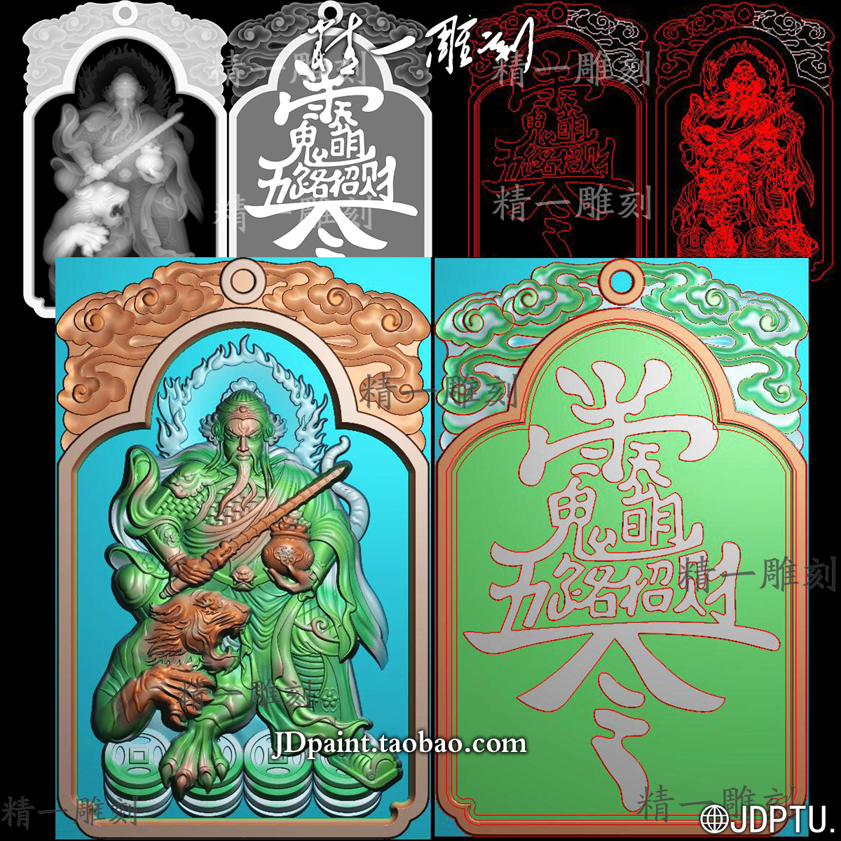 A-1750五路财神之赵公明平安无事令牌.zip