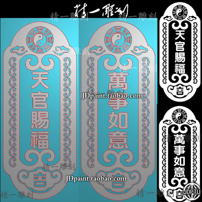 A-1792太极八卦万事如意天官赐福.zip