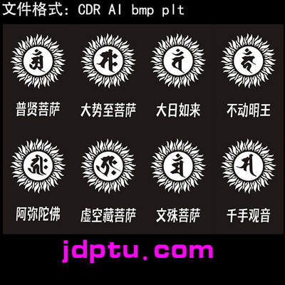s-71八大守护神火焰印记激光标机矢量图bmp灰度图
