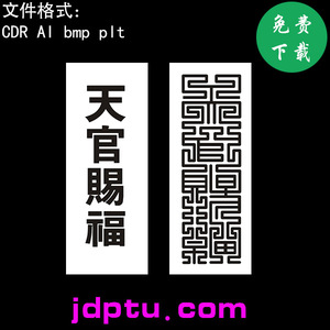 s-020天官赐福九叠符篆矢量图