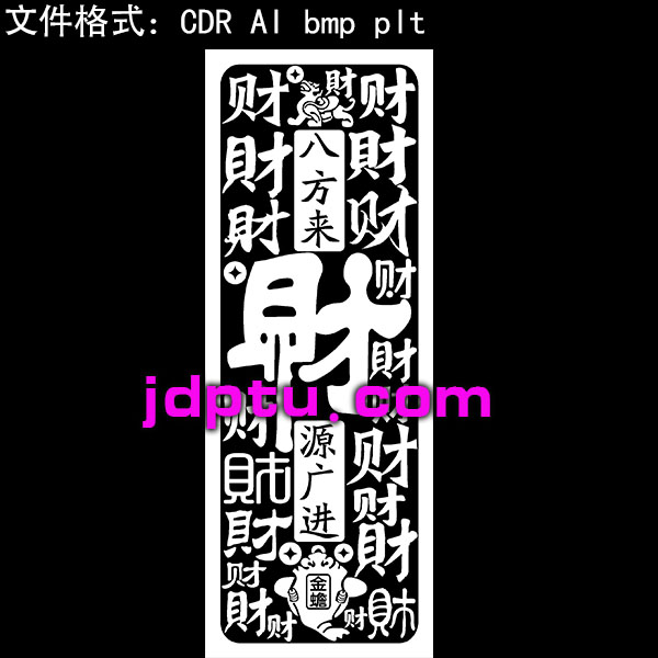 s-196八方来财字38牌激光标机矢量图bmp灰度图