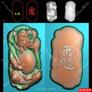A-1034天师钟馗讳字正反面.zip
