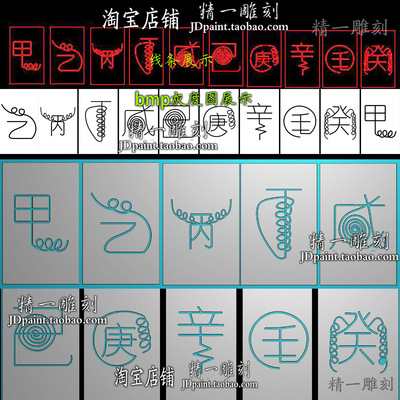 A-2258十天干甲乙丙丁