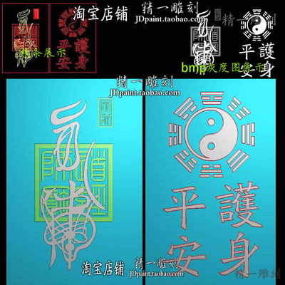 A-2261阳雕道家百解 消 zai fu 平安牌精雕图