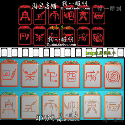A-2257十二12地支子丑寅卯平安牌