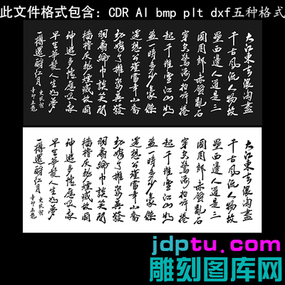 s-268苏轼念奴娇赤壁怀古诗词dxf cdr AI plt矢量bmp灰度图