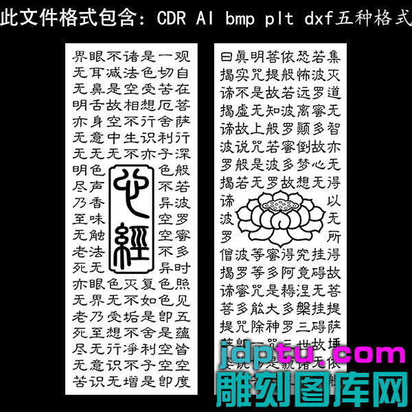 s-302阴雕心经般若波罗蜜多心经全文矢量图dxfcdrAI pltbmp灰度图
