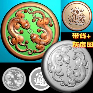 免费A-097貔貅招财进宝字蛟龙仿古车挂件精雕图灰度图浮雕图玉木电脑雕刻图
