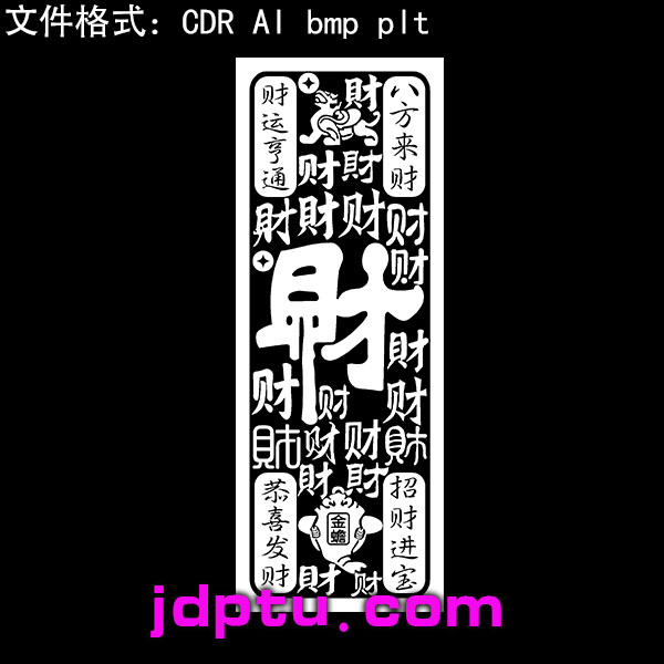 s-194八方来财招财进宝财字38牌激光标机矢量图bmp灰度图