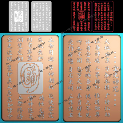 A-2292金光神咒正反面4060长方牌