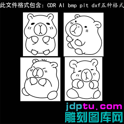 s-319卡皮巴拉4款矢量图dxf cdr AI plt bmp灰度图