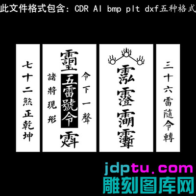 337定制三清五雷号令