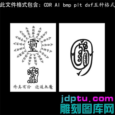 s-380玉皇17光+金光咒矢量图