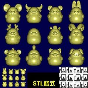 A–200十二生肖STL格式萌宠圆雕精雕三维立体图3D打印模型.rar