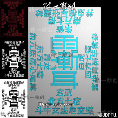 A-1723道家雨渐耳四大神兽二十八星宿.zip