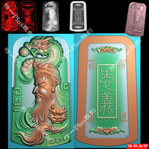 A-832忠义关公 龙