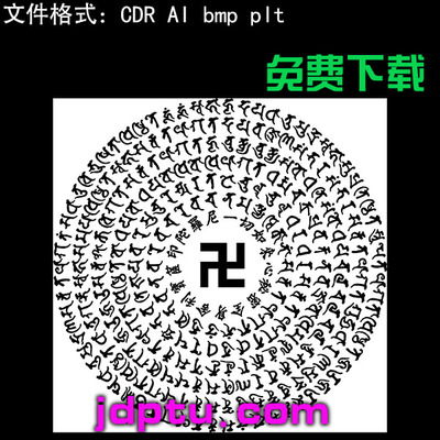 s-147一切如来心秘密全身舍利宝咒打标机矢量图