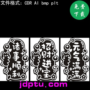 s-43招财进宝诸事顺利元气满满矢量图