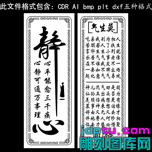 s-306静心莫生气诗词矢量图dxfcdrAI pltbmp灰度图激光雕刻
