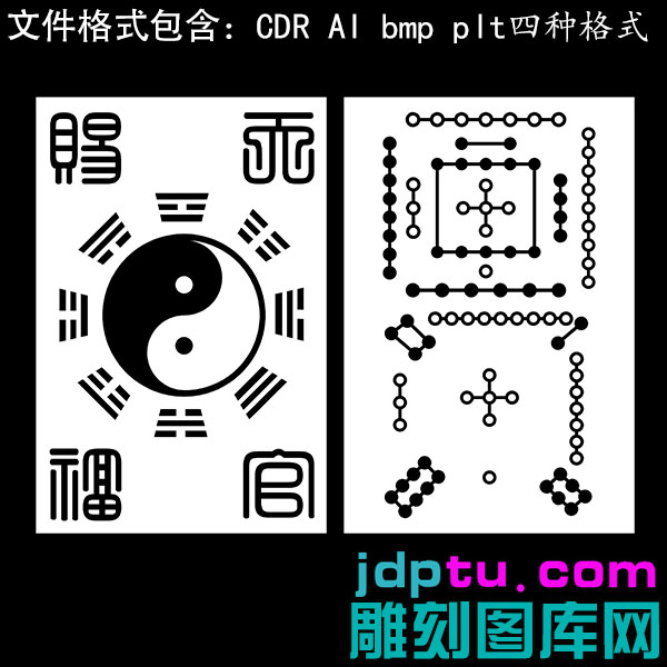 s-85cdr天官赐福河图洛书46牌激光标机矢量图bmp灰度图