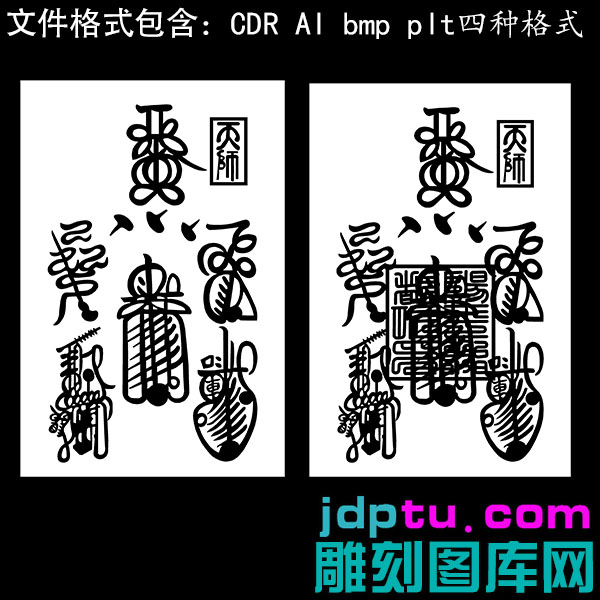s-84道家五雷矢量图激光标机矢量图bmp灰度图