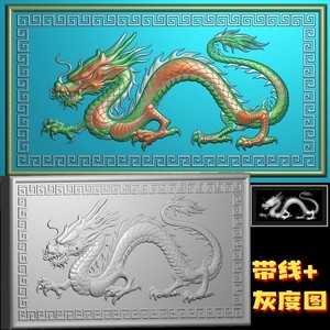 免费生肖082全身长龙牌匾精雕图挂件木玉雕浮雕图bmp灰度图电脑雕刻图