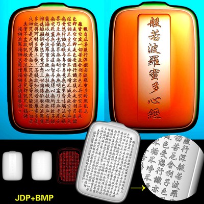 免费A-159新款心经刻字平安无事牌玉雕图精雕图jdp灰度图bmp浮雕图挂件带线