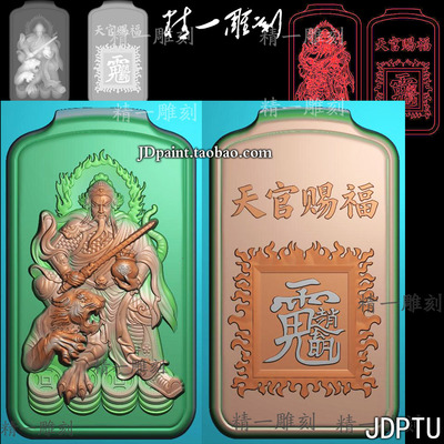 A-1714骑虎财神赵公明天官赐福讳字牌头.zip