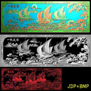 A-198木雕一帆风顺挂屏图精雕图jdp+灰度图bmp带线电脑雕刻图.rar