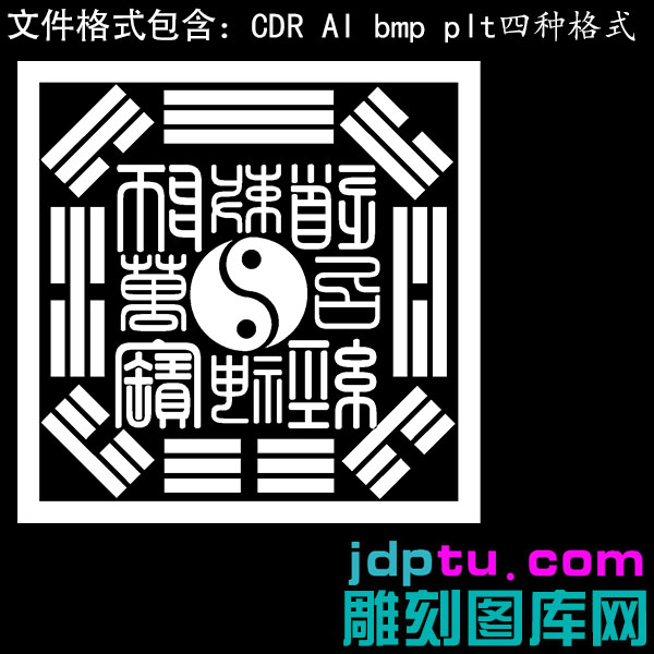s-204八卦敕召万神印道经师宝激光标机矢量图bmp灰度图