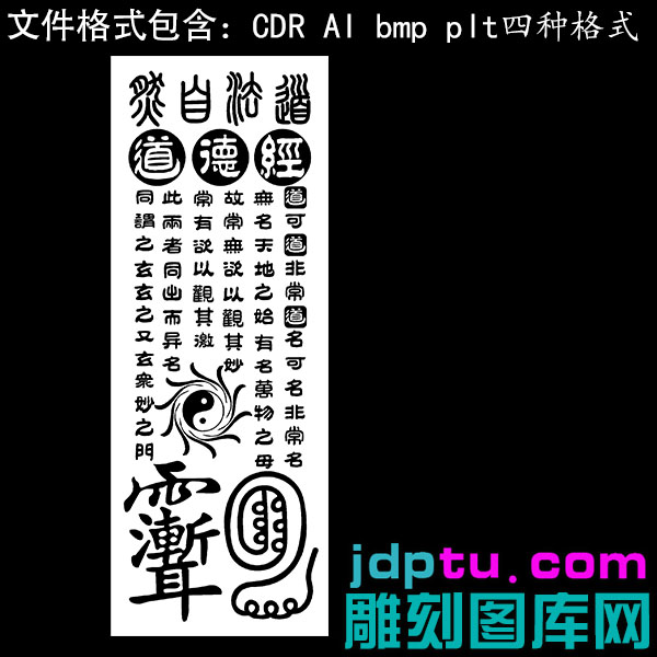 s-203道德经紫薇讳金光咒长款38牌激光标机矢量图bmp灰度图