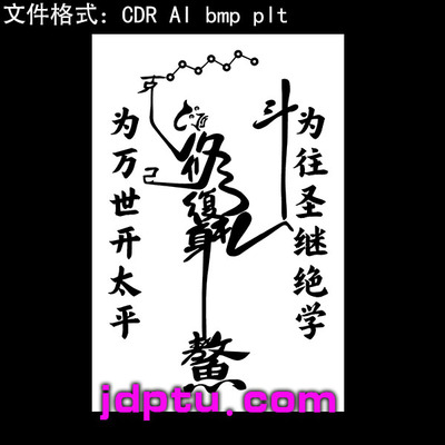 s-115独占鳌头魁星点斗踢斗文曲星精雕图46牌激光打标机矢量图