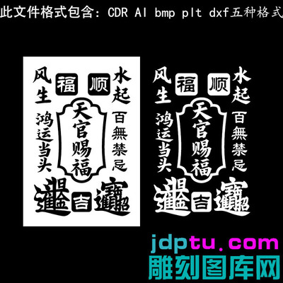 s-288天官赐福吉言46牌