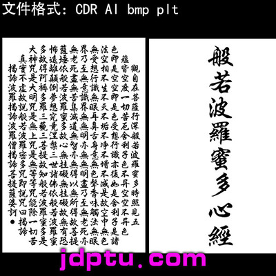 s-132佛家心经牌46平安无事牌打标机矢量图